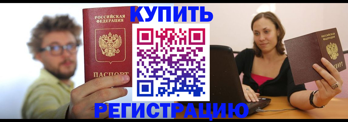 временная регистрация надежно в Рузе