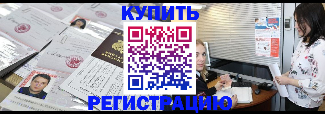 временная регистрация адрес в Рузе